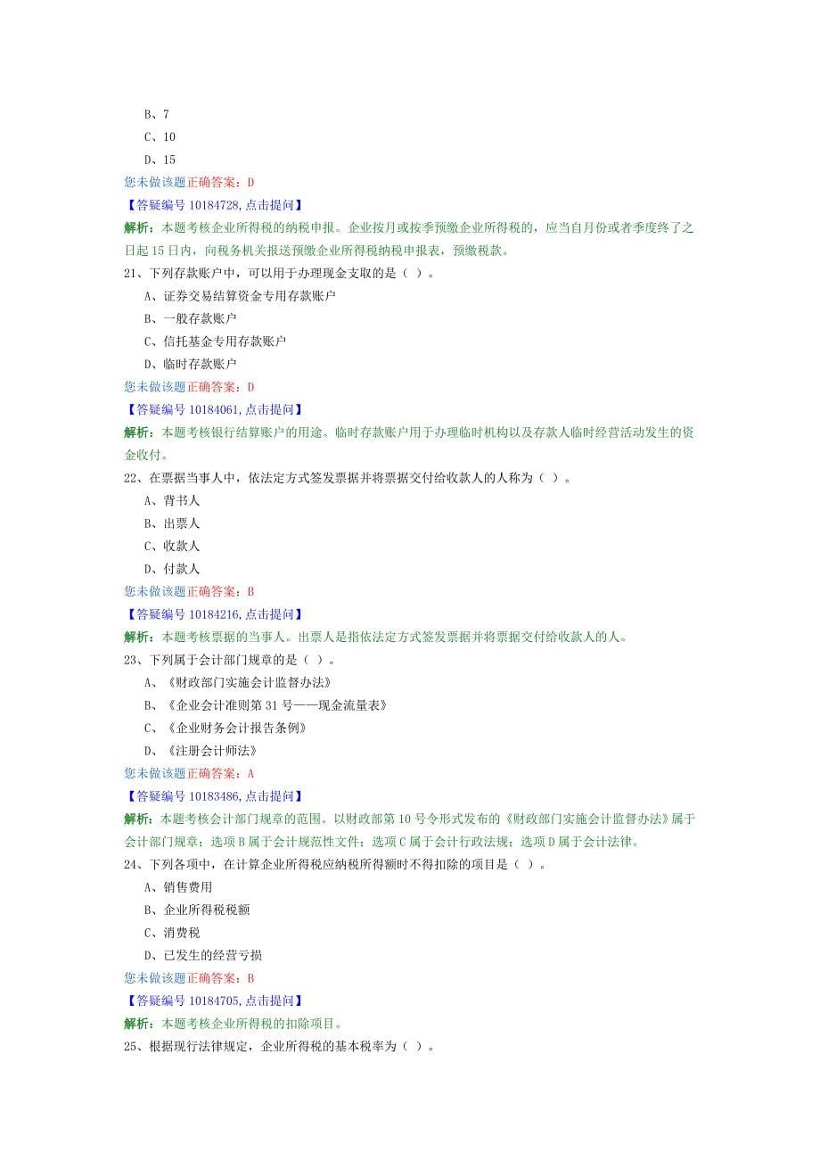 财经法规与会计职业道德12_第5页