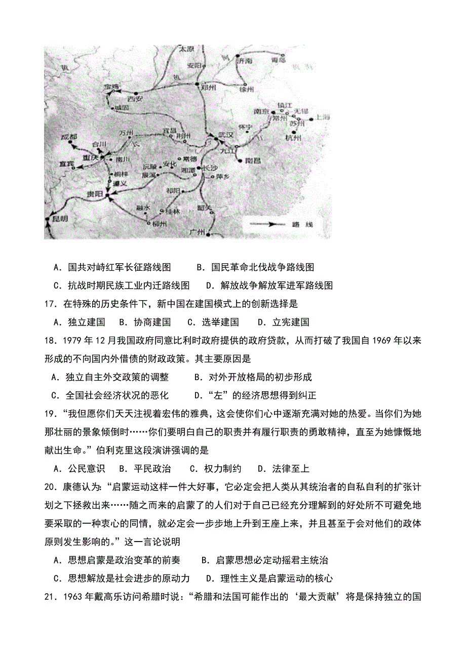 【2014潮州二模】广东省潮州市2014届高三第二次模拟考试历史试题 含答案_第2页