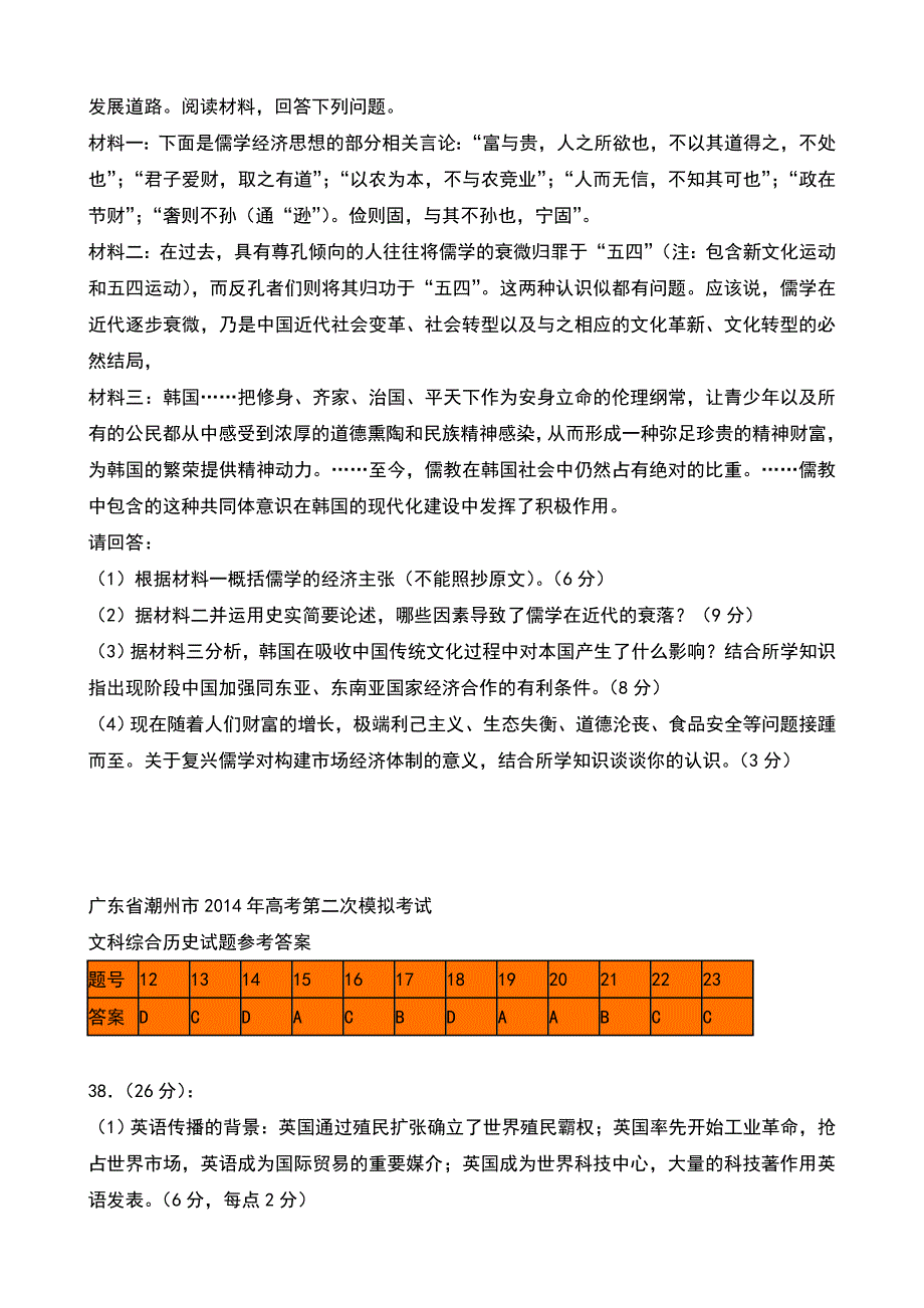 【2014潮州二模】广东省潮州市2014届高三第二次模拟考试历史试题 含答案_第4页