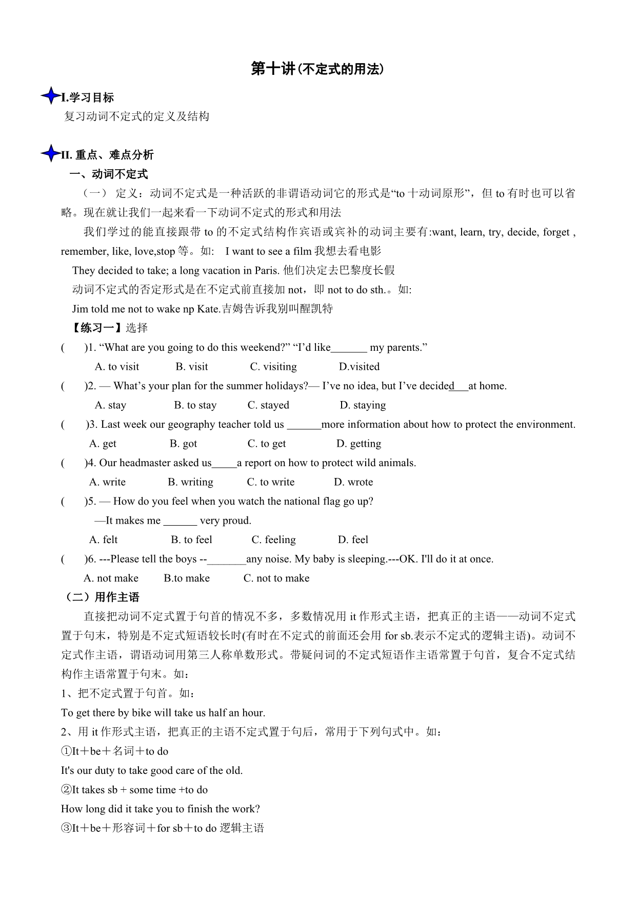 八年级英语上第十讲(M9-10不定式的用法)_第1页