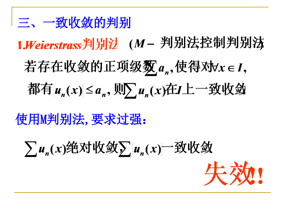 数学分析 函数列与函数项级数 一致收敛(简化版)_第4页