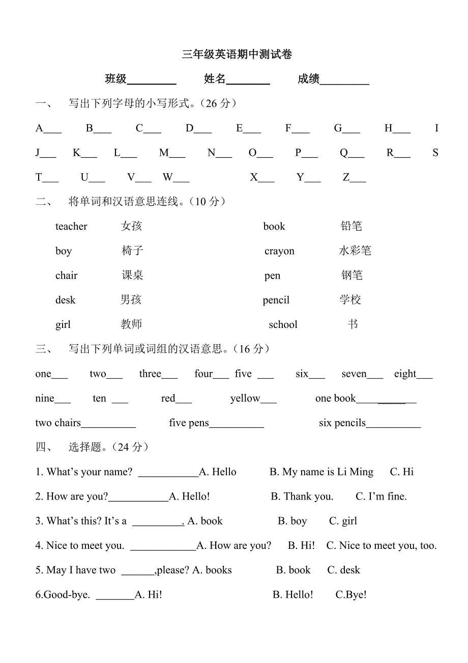 冀教版三年级英语上册期中测试卷_第1页