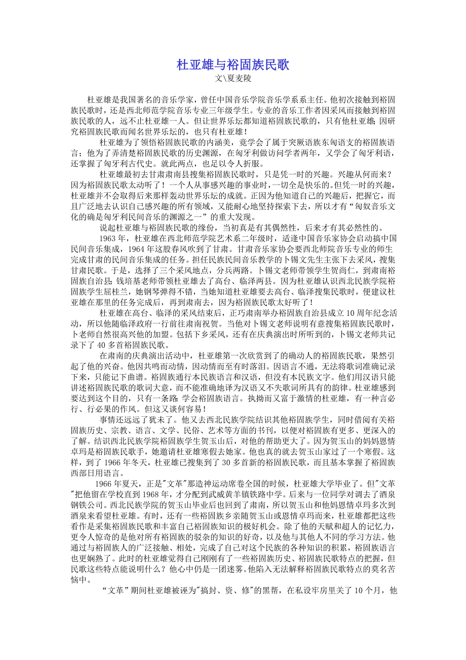 杜亚雄与裕固族民歌_第1页