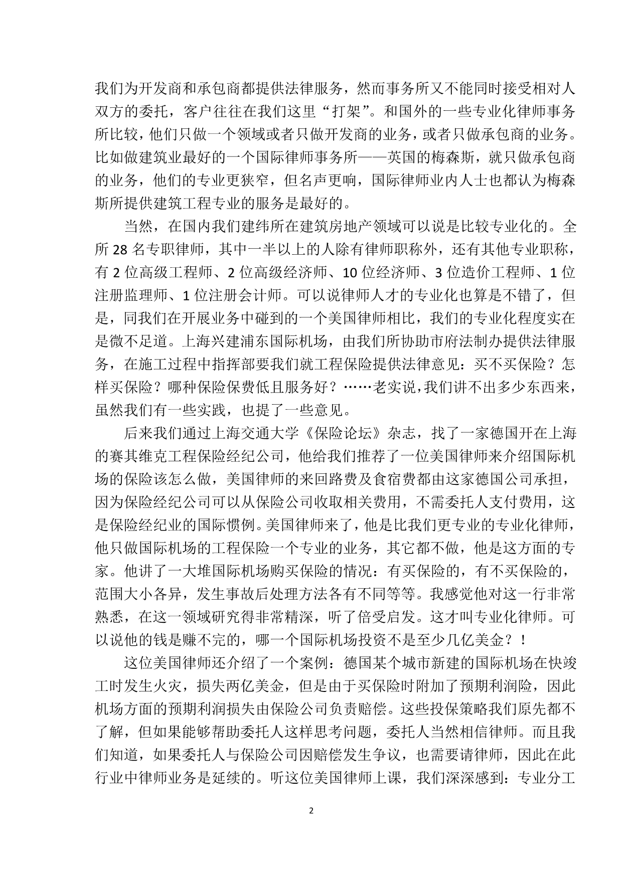 朱树英谈律师专业化_第2页