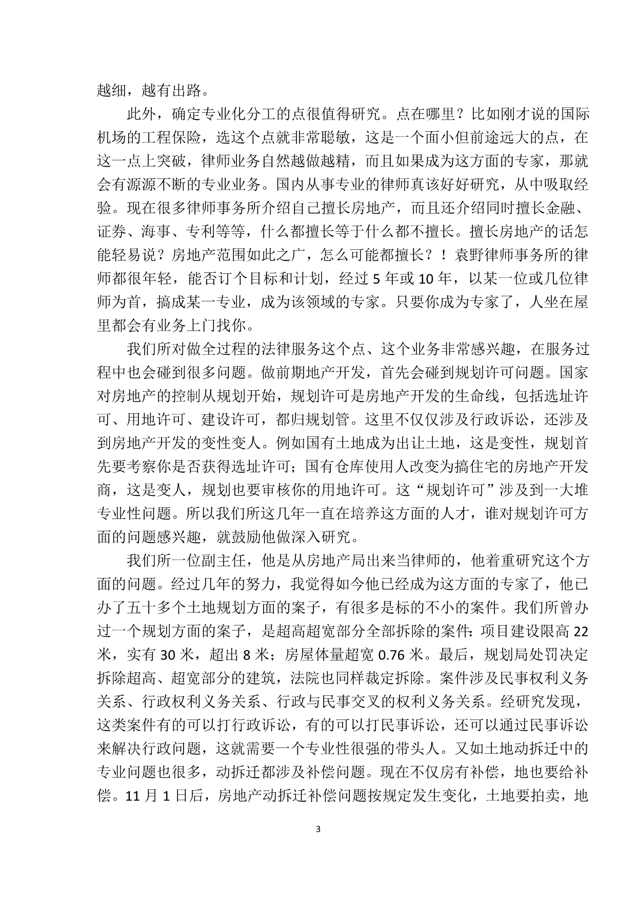 朱树英谈律师专业化_第3页