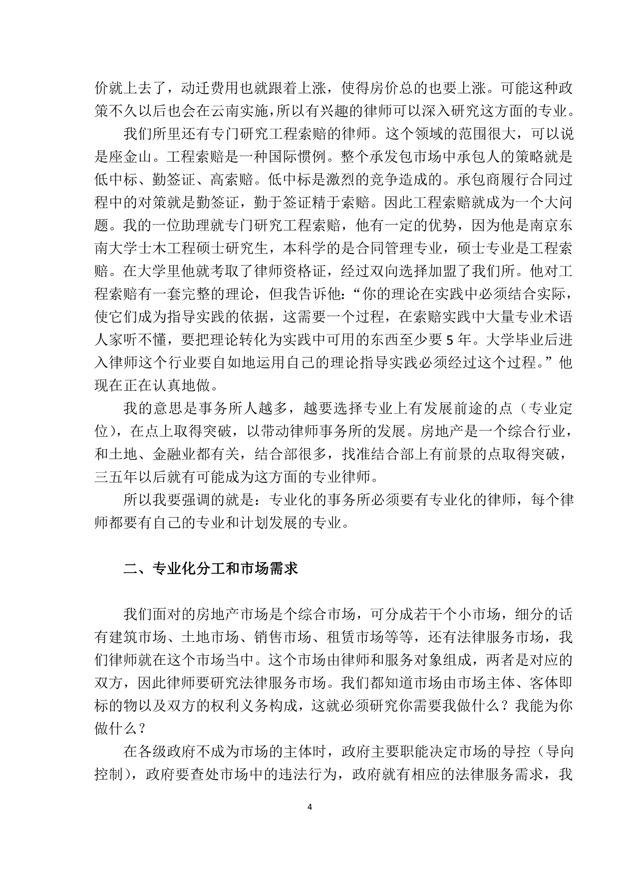 朱树英谈律师专业化_第4页
