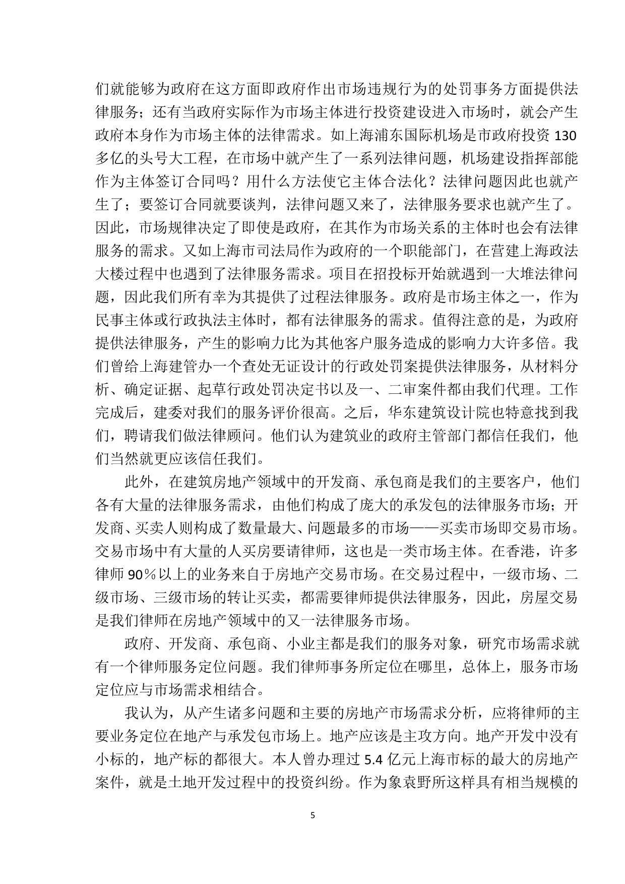 朱树英谈律师专业化_第5页