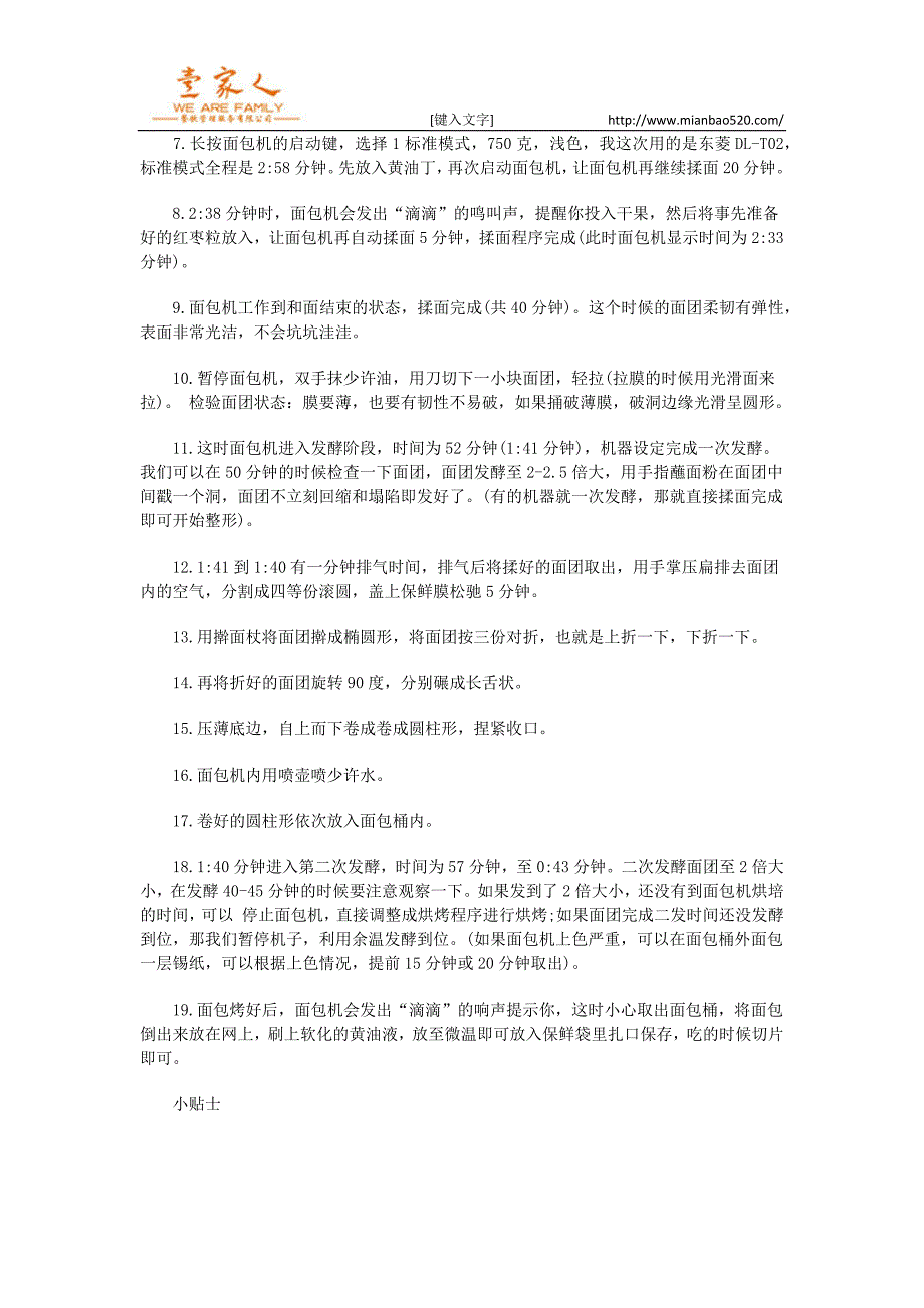 纽罗宾红枣吐司面包的做法_第2页