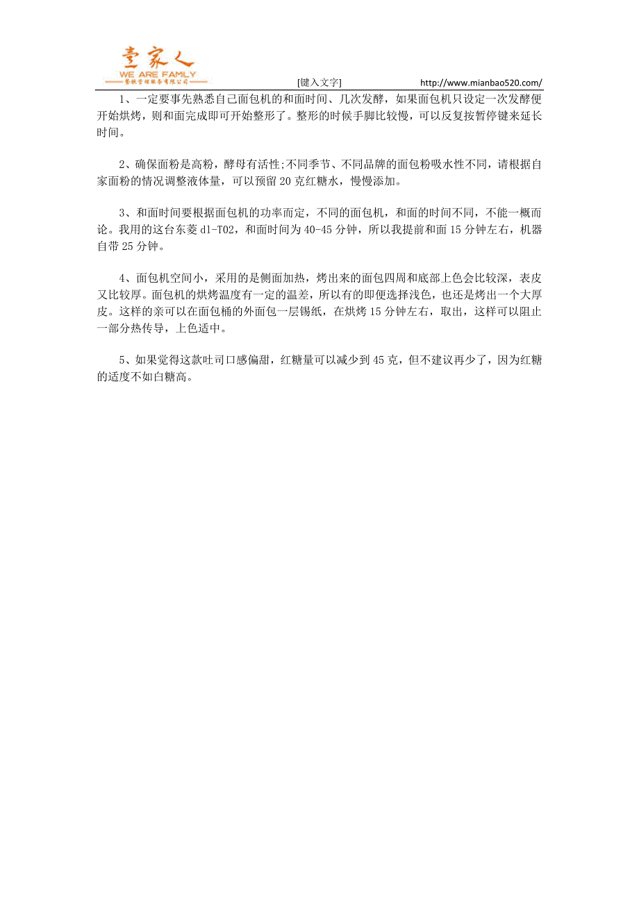 纽罗宾红枣吐司面包的做法_第3页