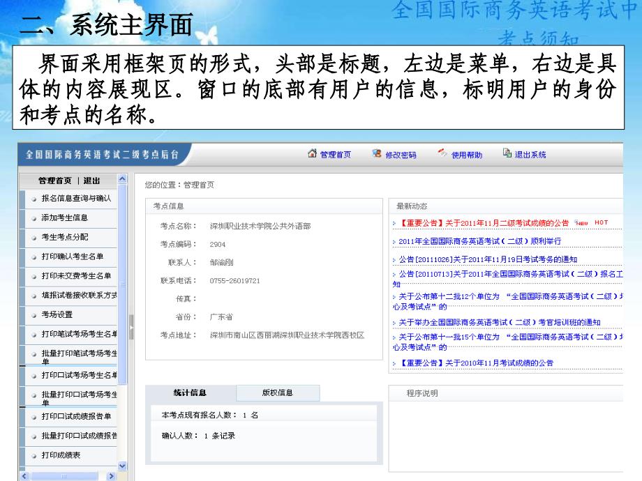 全国国际商务英语考试(二级)考试点管理系统使用说明_第3页