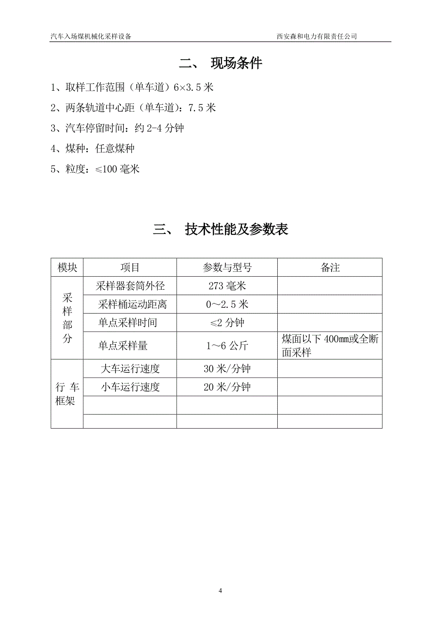 汽车采样机使用说明书_第4页