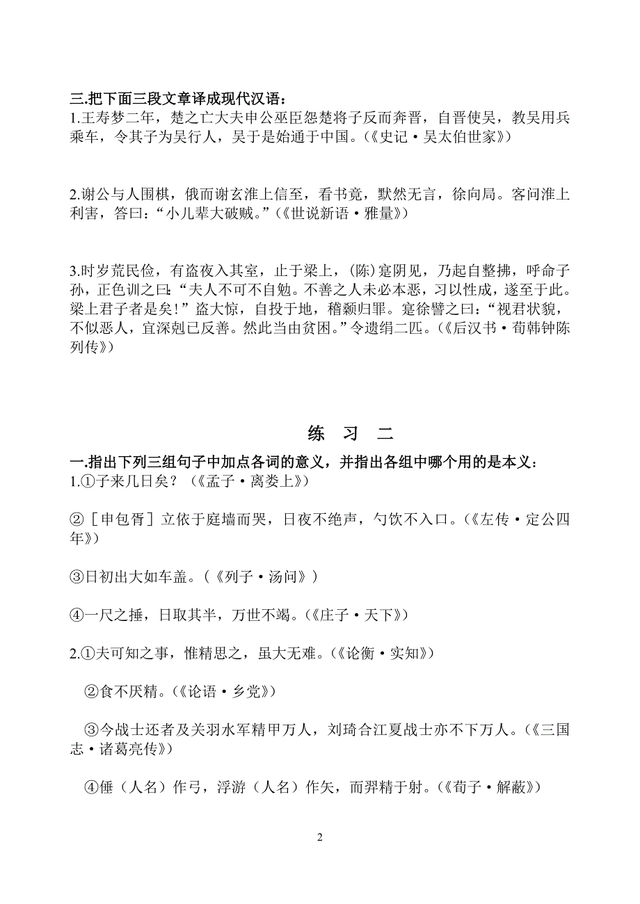 高中文言文突破性训练修改稿_第2页