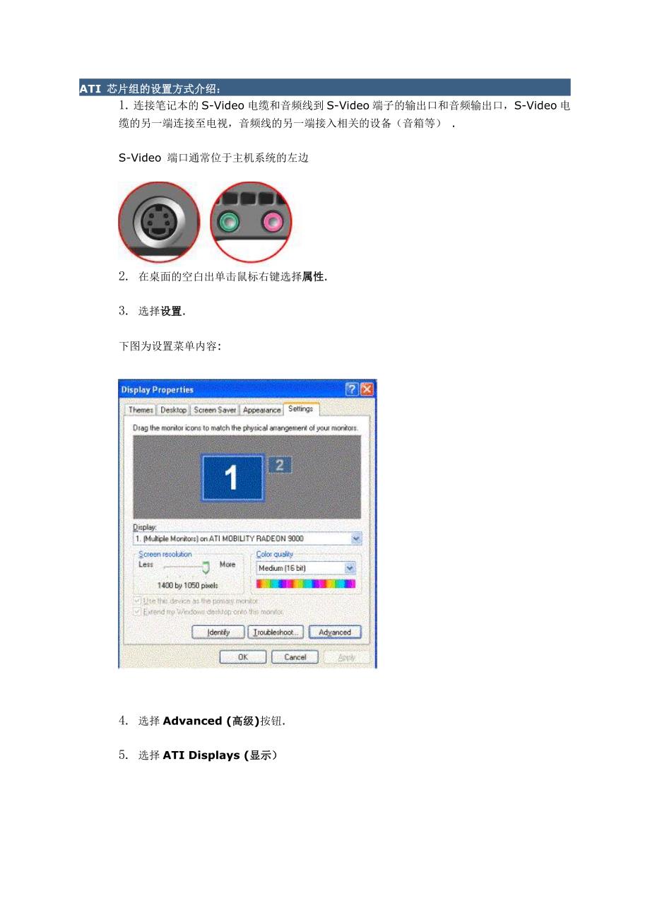 操作演示ThinkPad如何实现TV输出_第2页