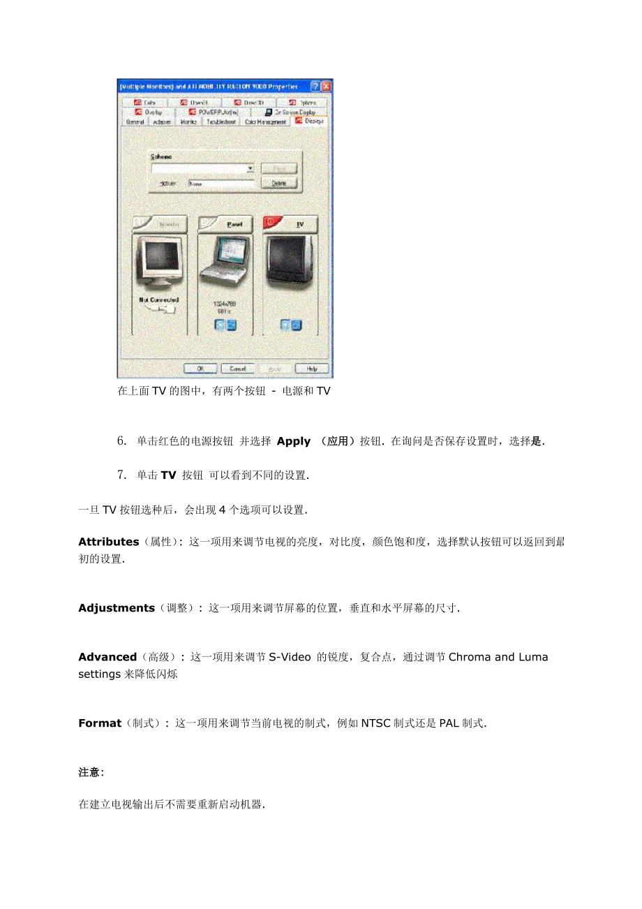 操作演示ThinkPad如何实现TV输出_第3页