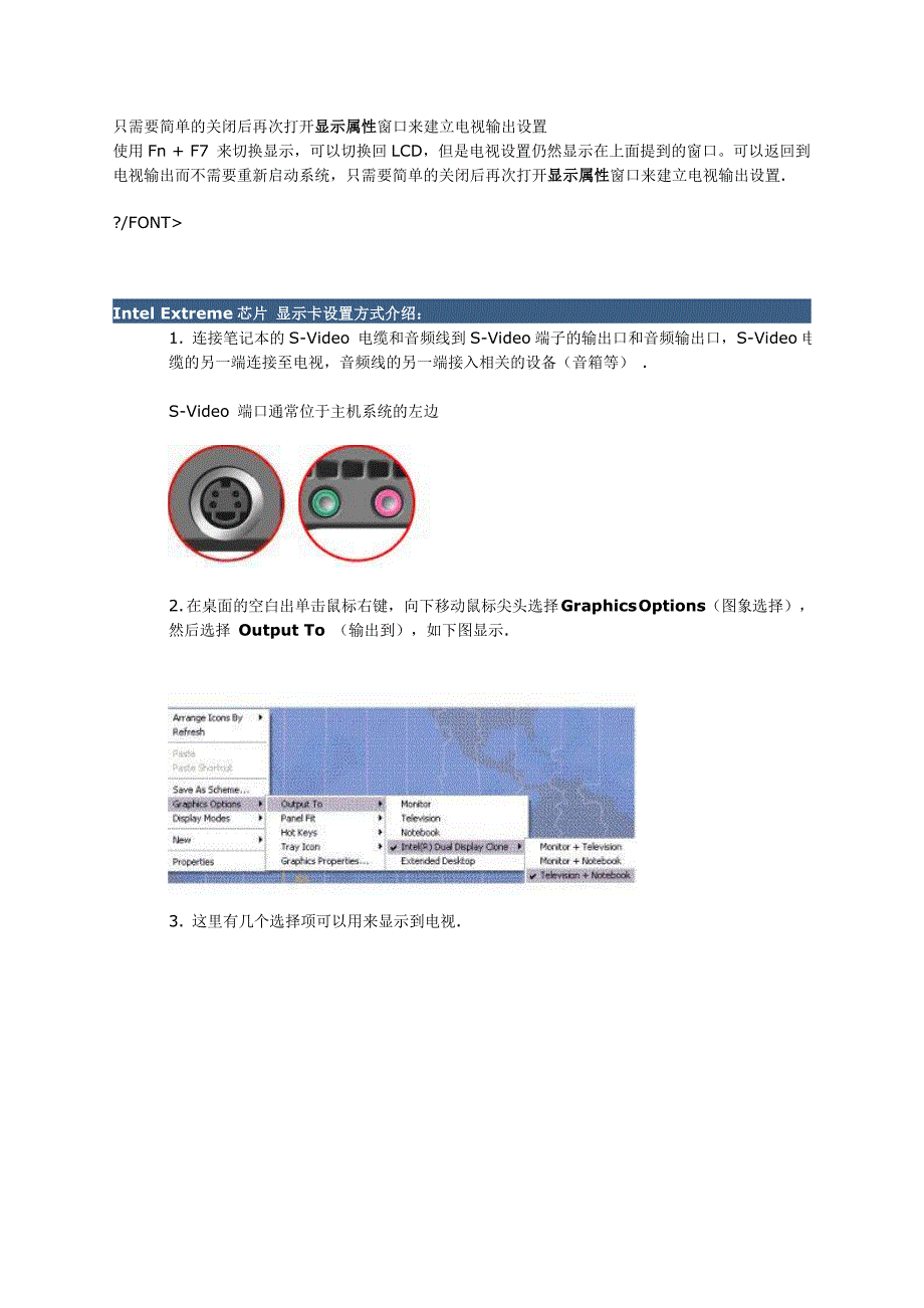 操作演示ThinkPad如何实现TV输出_第4页