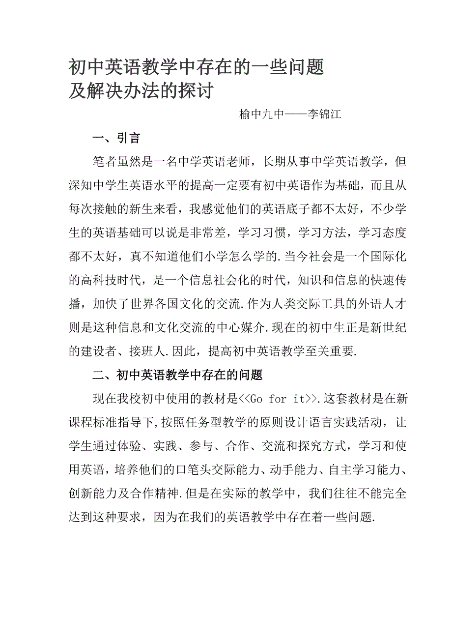 初中英语教学中存在的一些问题_第1页