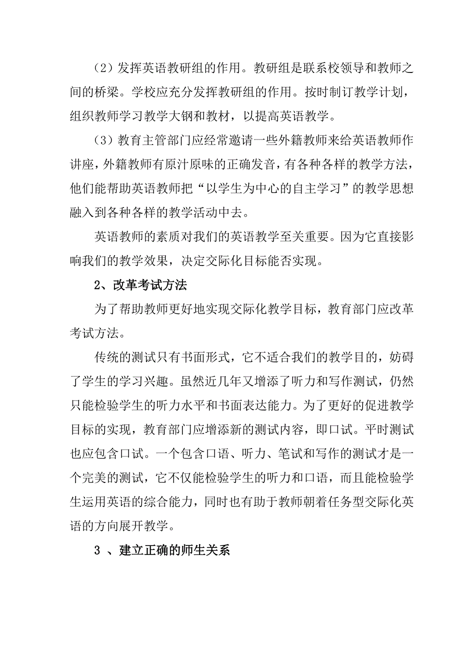 初中英语教学中存在的一些问题_第4页