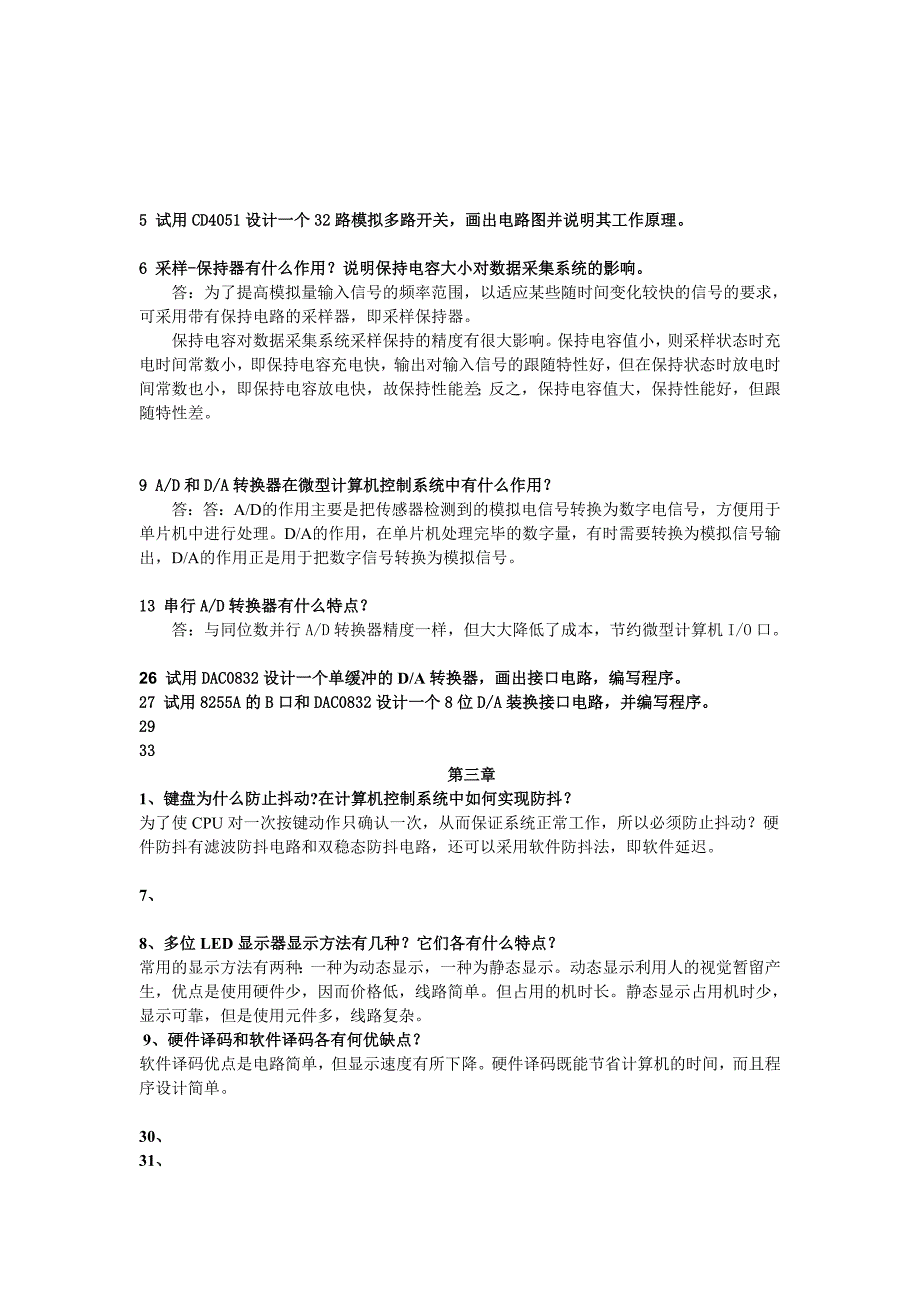 微型计算机控制技术第二版课后习题答案_潘新民_第2页