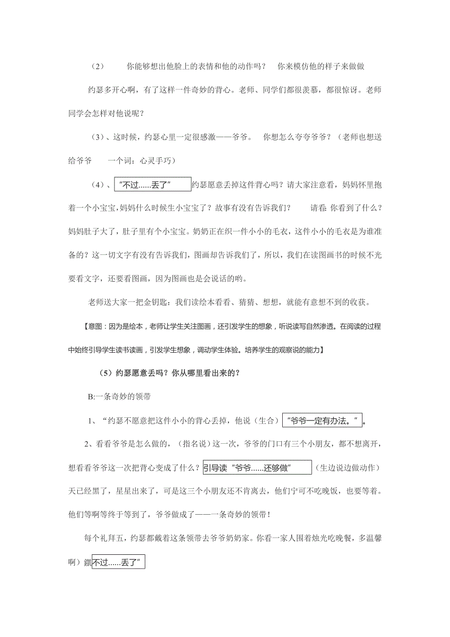 爷爷一定有办法教学设计_第4页