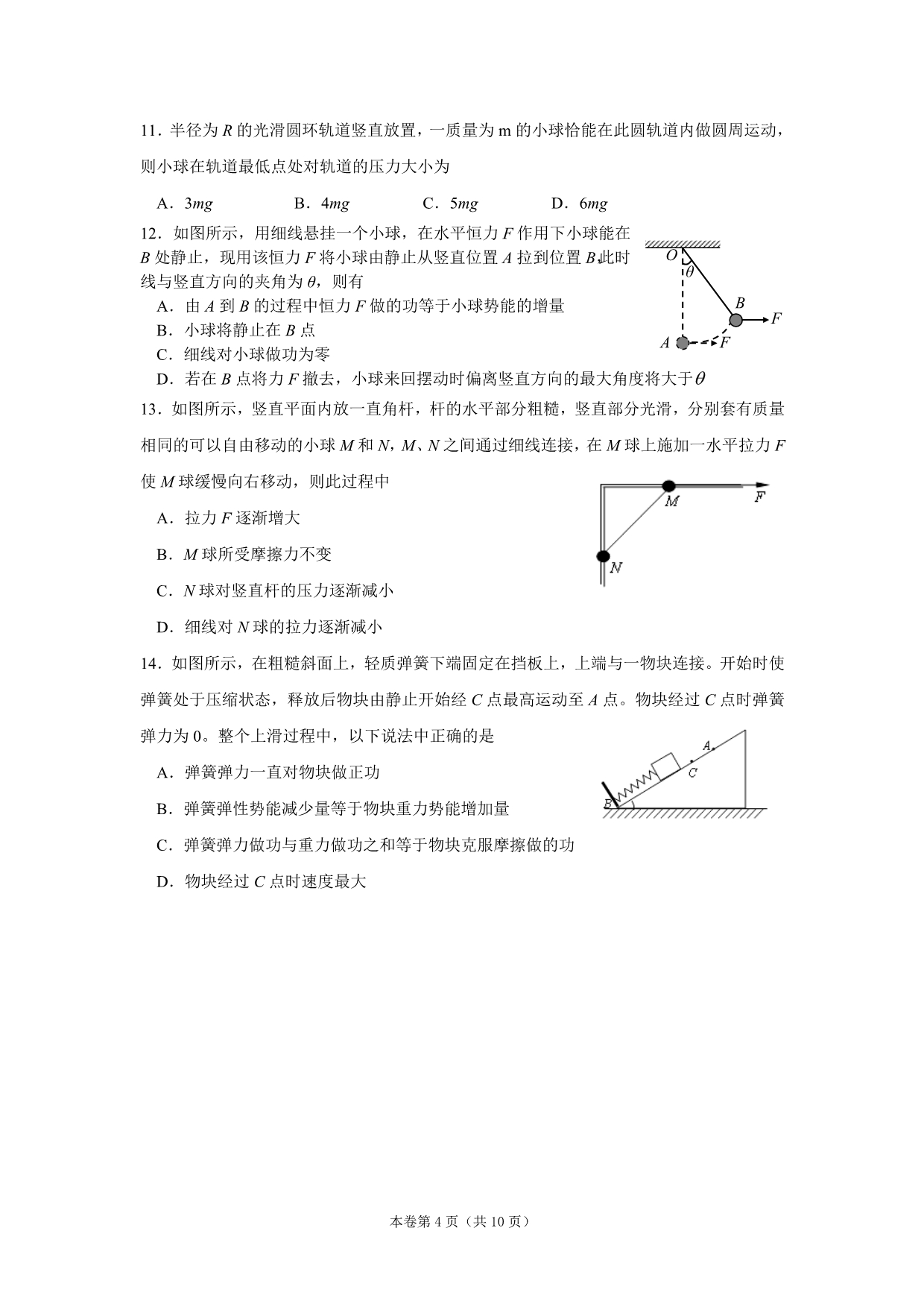 山东省济南市2013届高三12月考物理_第4页