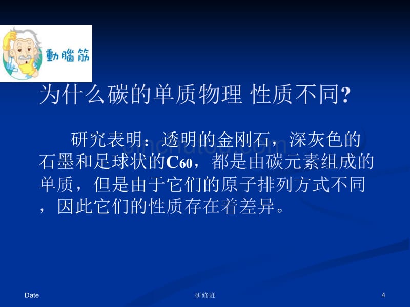 九年级化学上册 第六单元《碳和碳的氧化物》单元复习_第4页