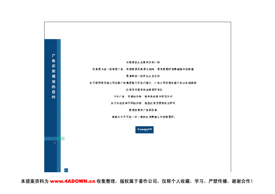 lenovo联想广告识别规范手册_第3页