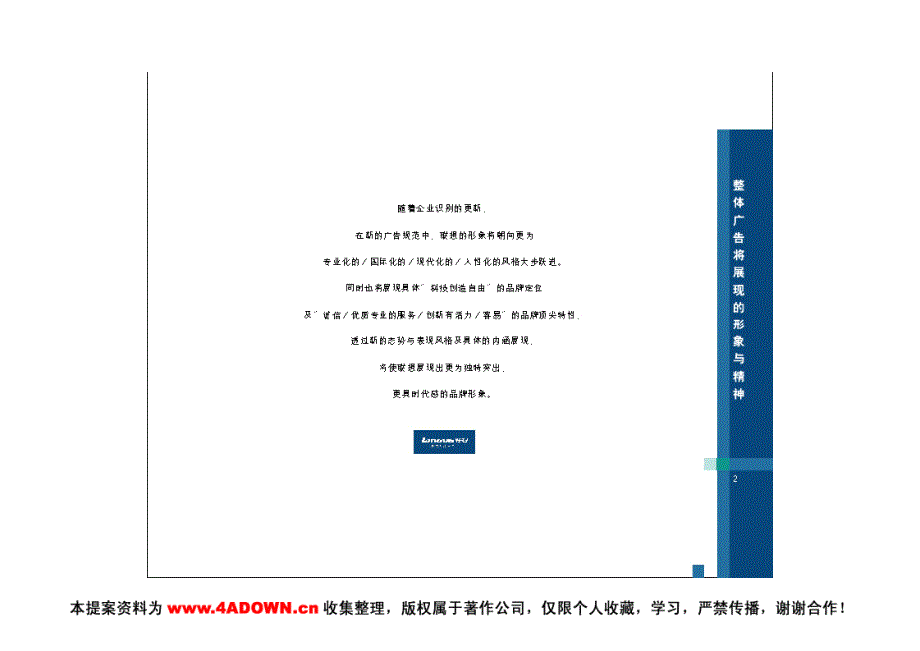 lenovo联想广告识别规范手册_第4页