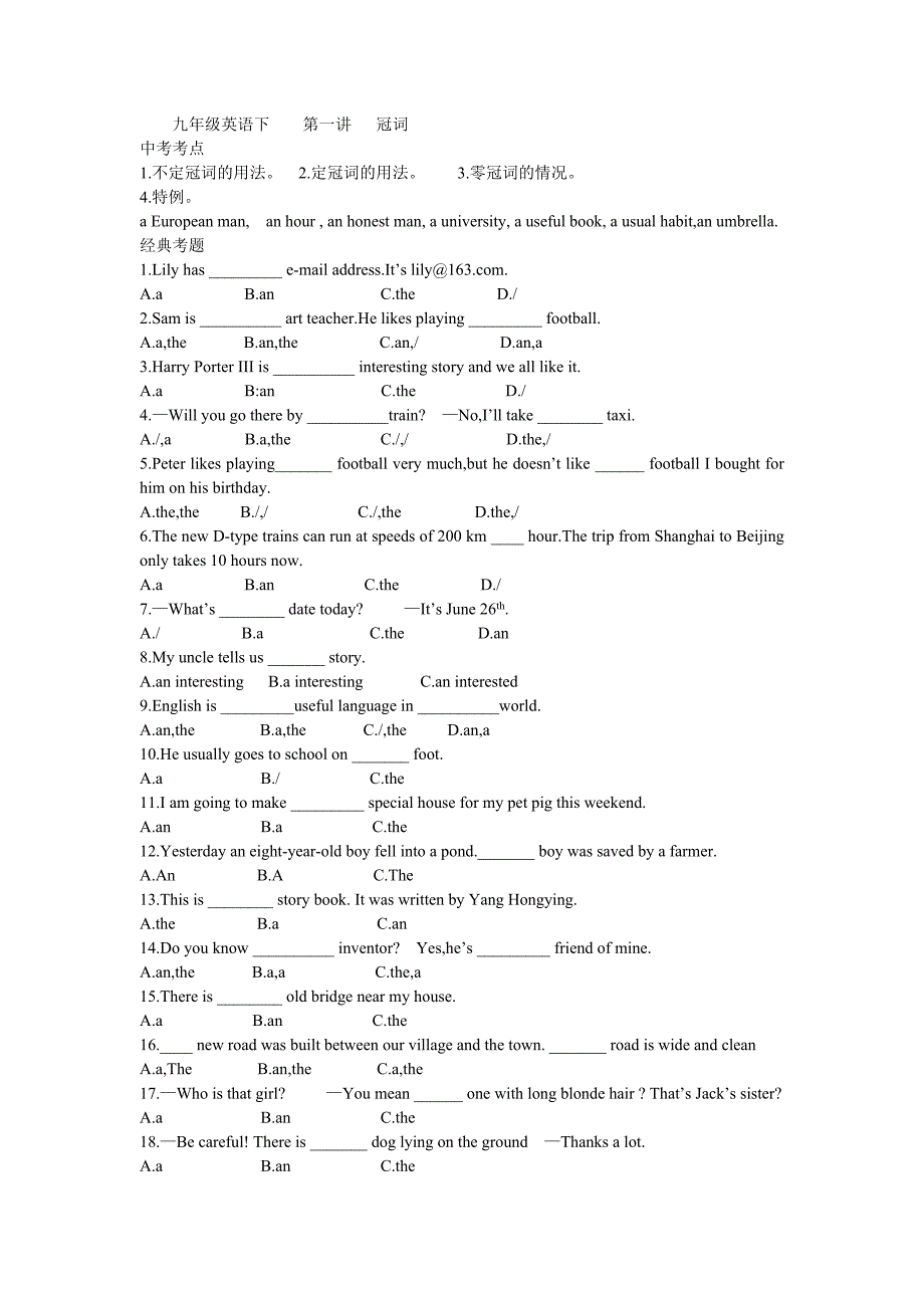 九年级英语下    第一讲   冠词_第1页