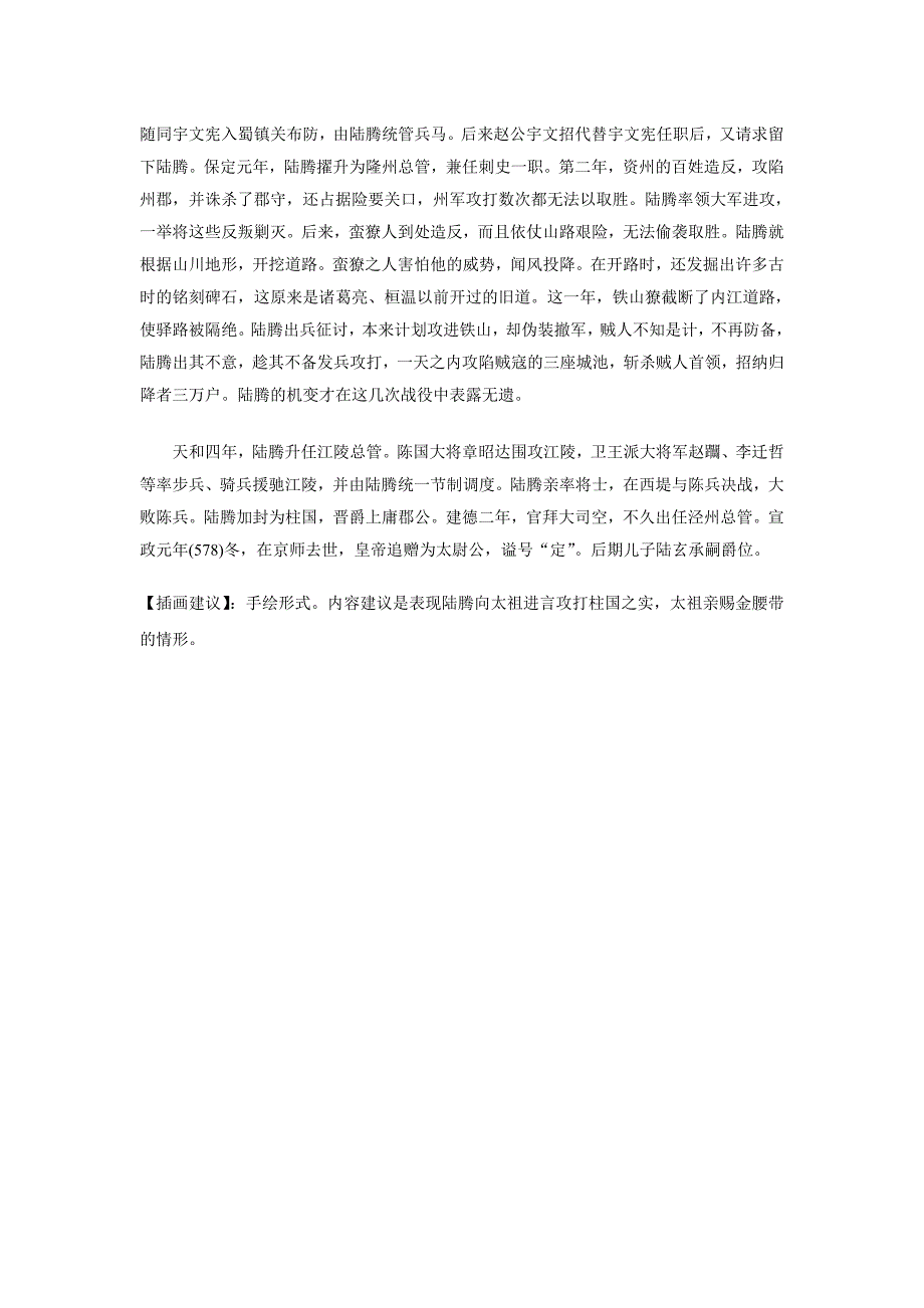 机变之陆腾：未敢顶陈临机制变1400_第2页