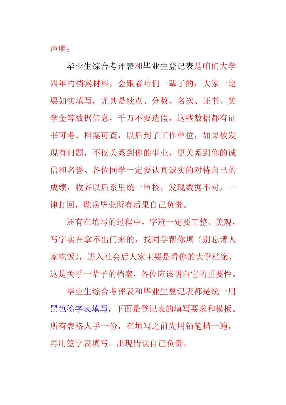 毕业生高校登记表填写要求和模板(B5)_第1页