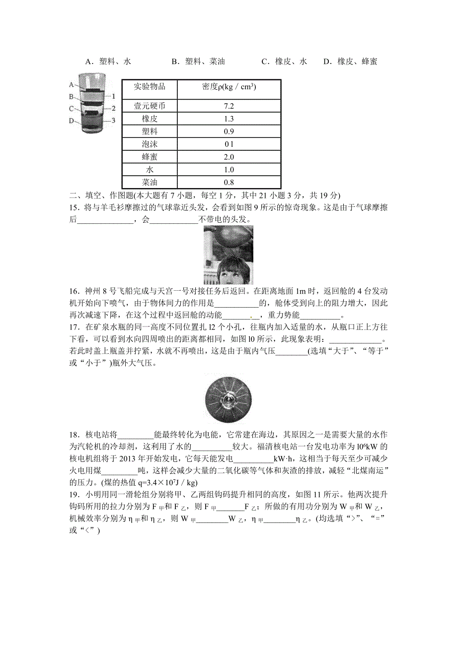 福建省福州市2012年中考物理试题_第3页