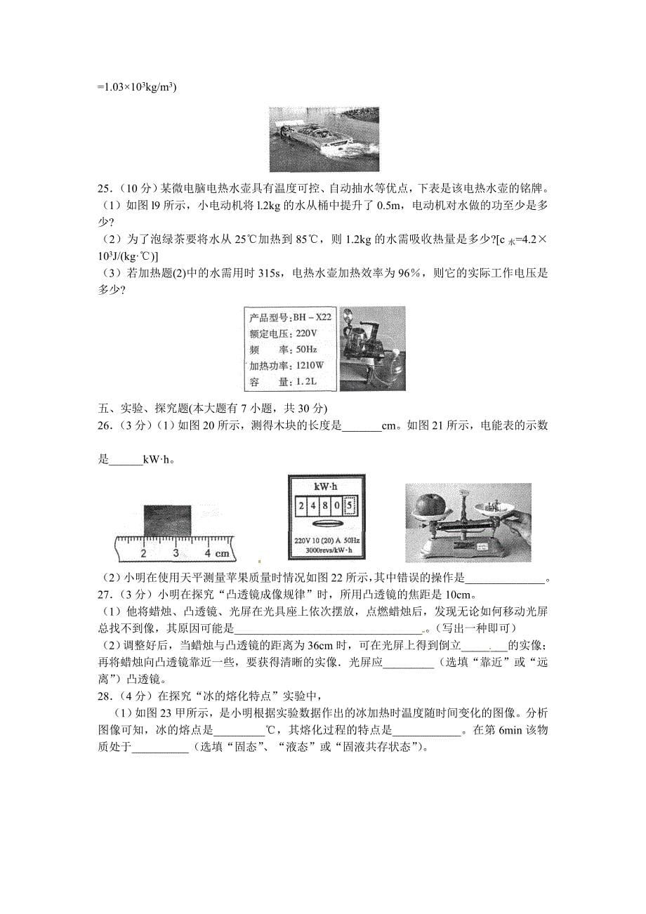 福建省福州市2012年中考物理试题_第5页