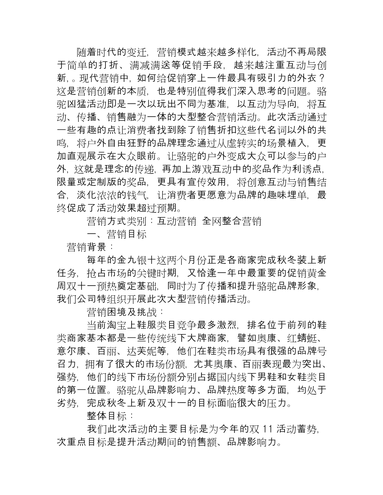 营销案例骆驼非常营销凶猛踏遍美国网络营销_第1页