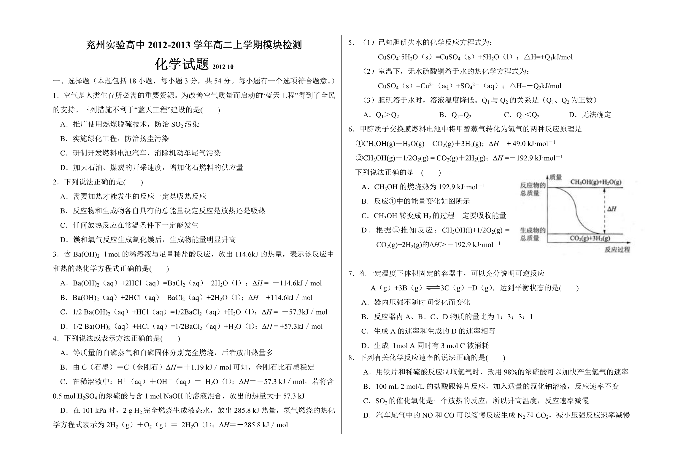 兖州实验高中2012-2013学年高二上学期模块检测化学试题_第1页