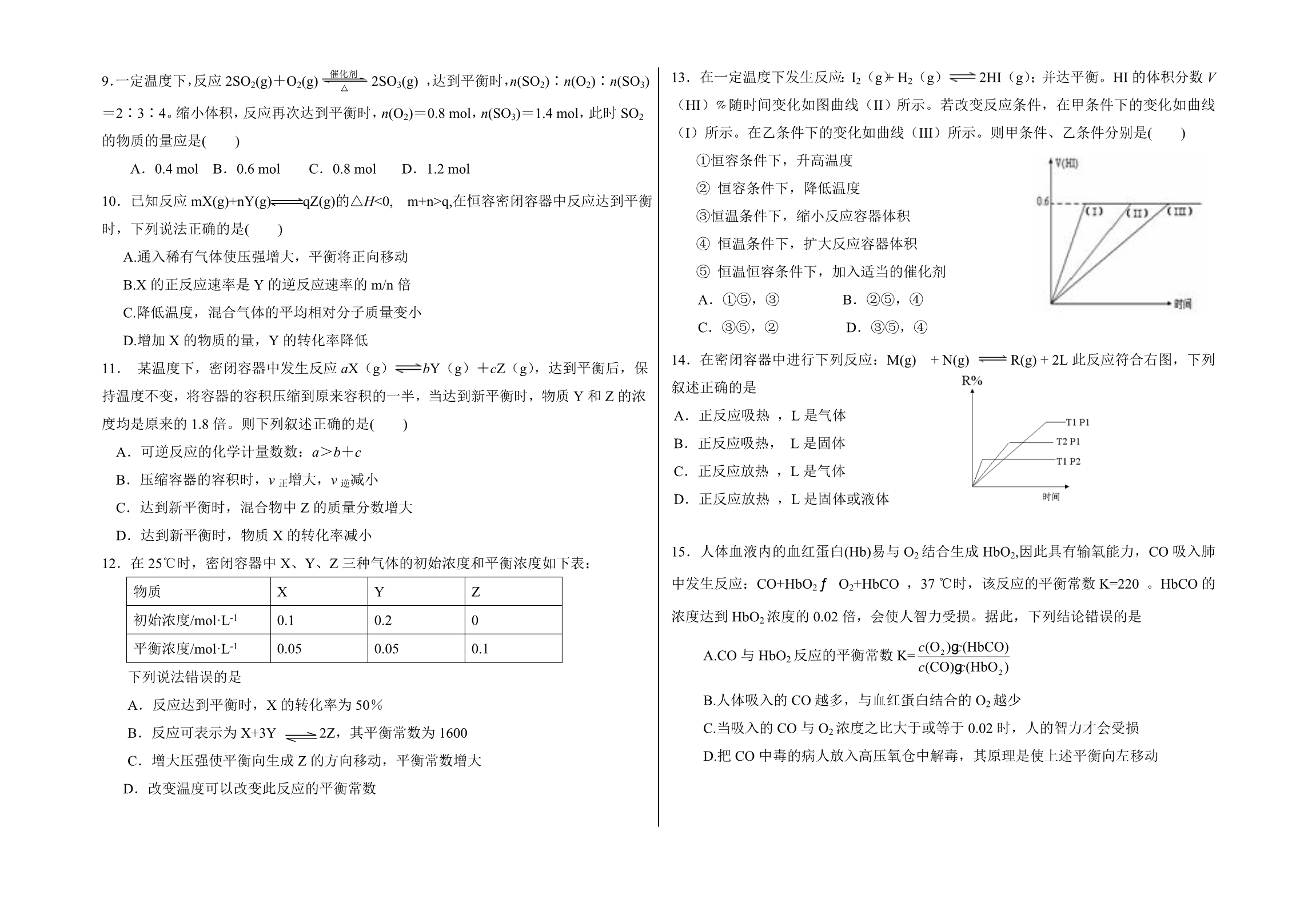 兖州实验高中2012-2013学年高二上学期模块检测化学试题_第2页