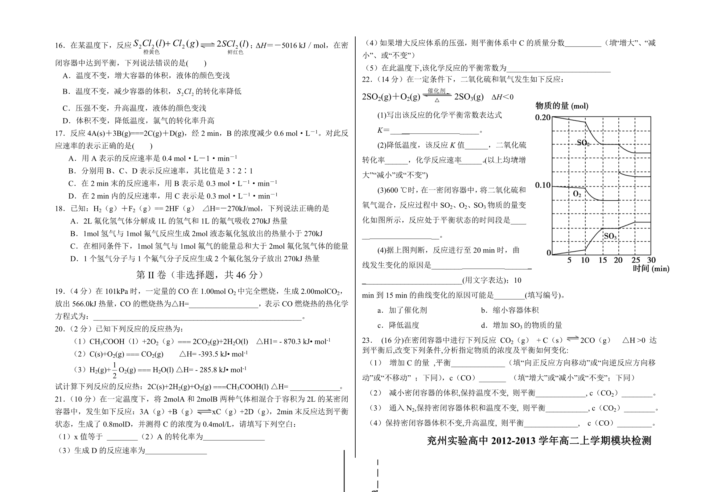 兖州实验高中2012-2013学年高二上学期模块检测化学试题_第3页