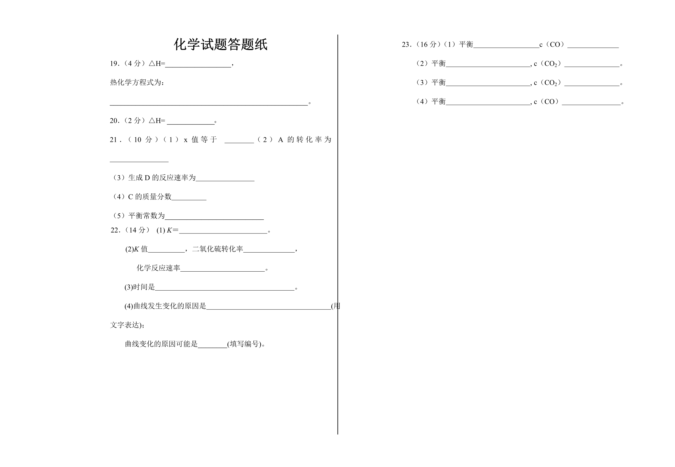 兖州实验高中2012-2013学年高二上学期模块检测化学试题_第4页