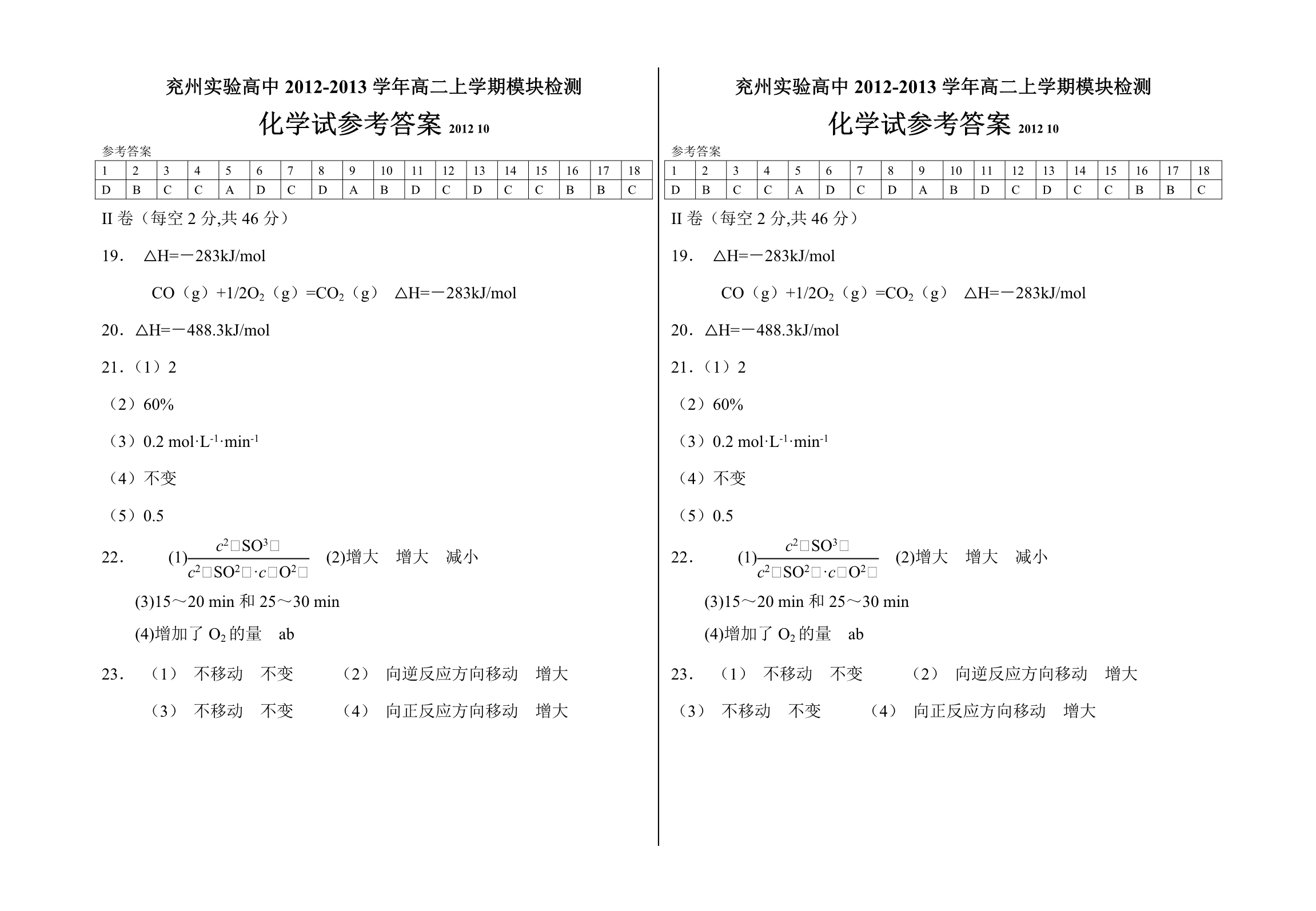 兖州实验高中2012-2013学年高二上学期模块检测化学试题_第5页