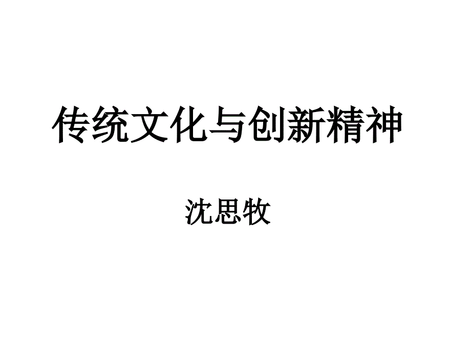 学论语学而思孔子思维(第一部分)_第1页