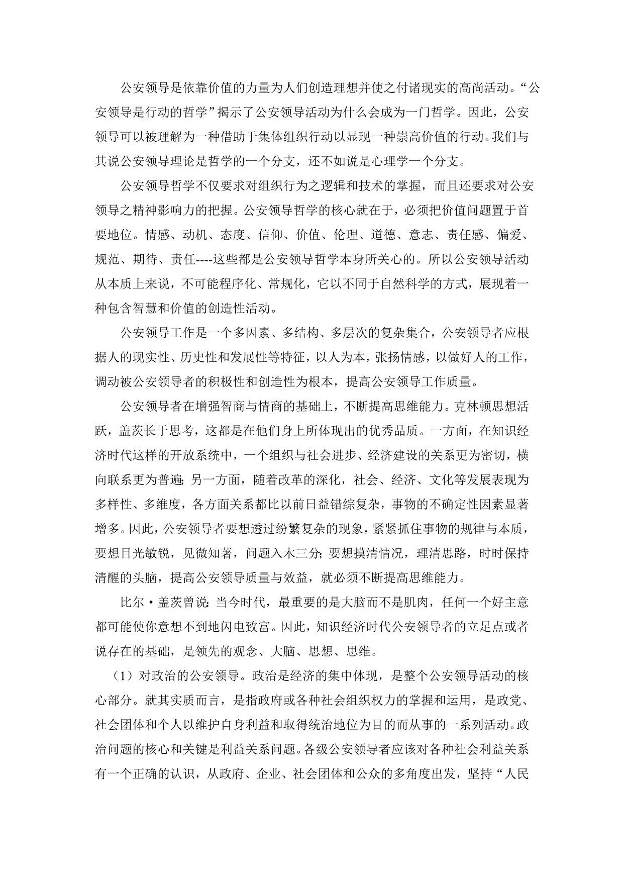 行政管理3班刘轩宇文.--4_第3页
