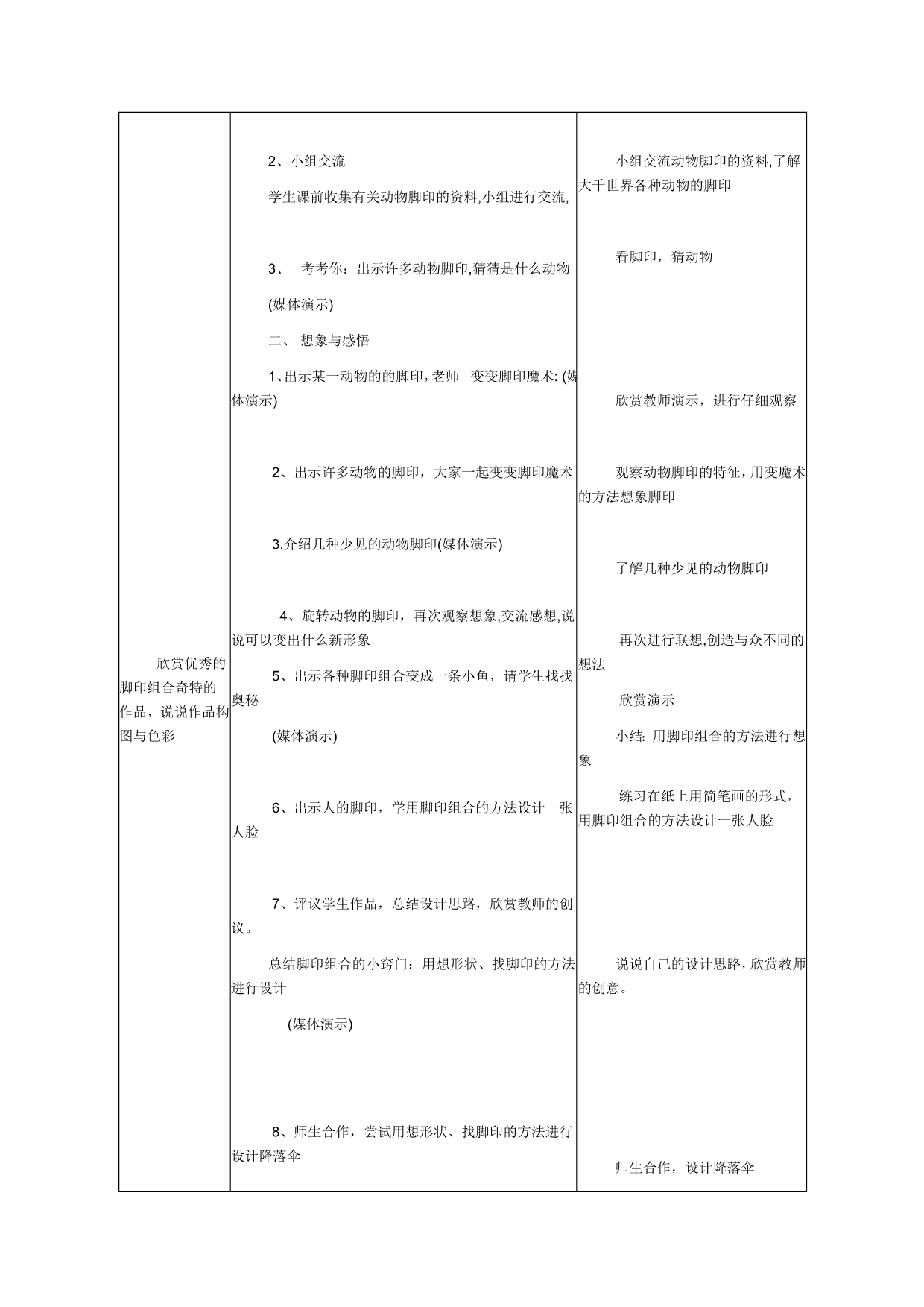 教版美术第四册教案下册10-15_第2页