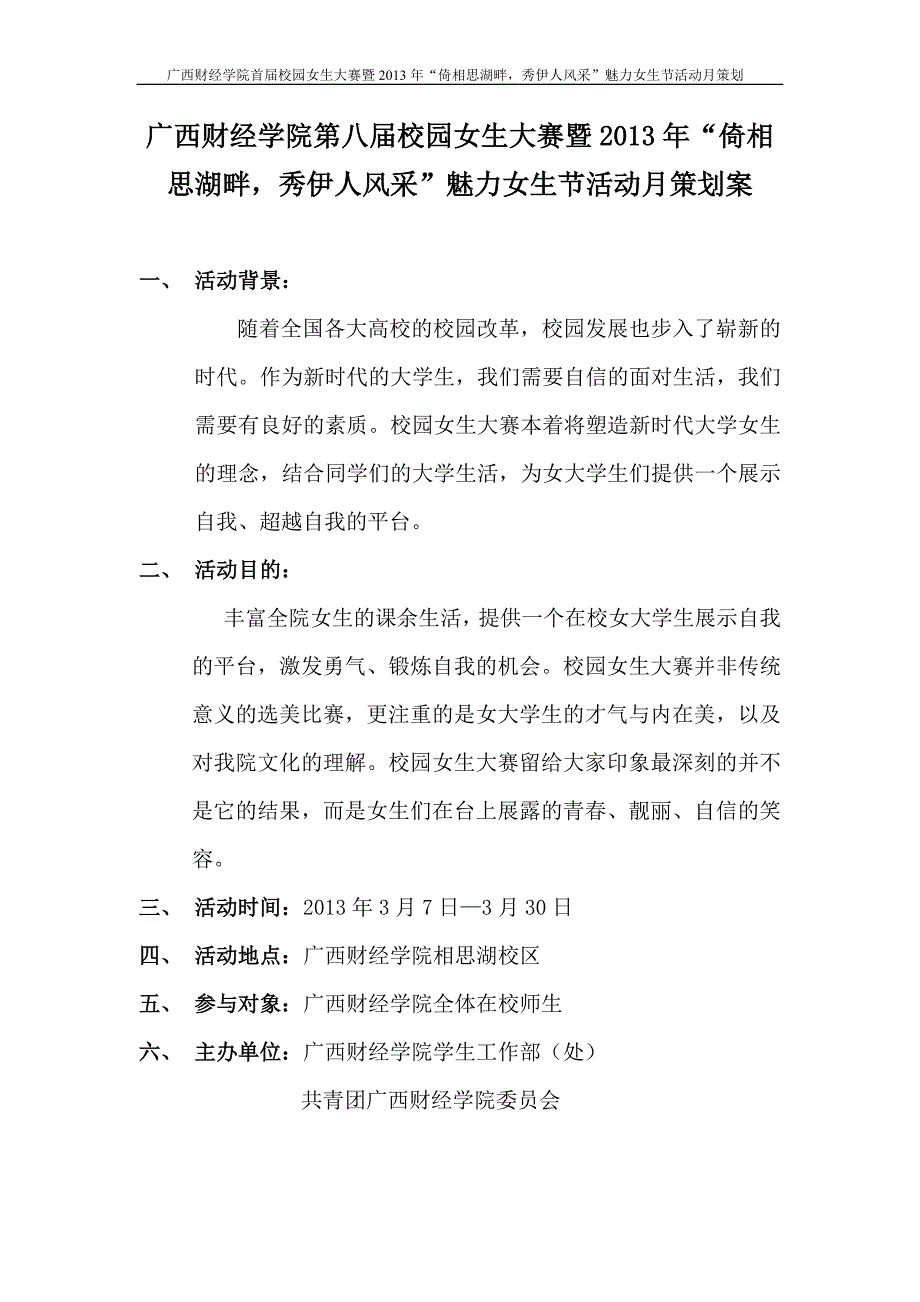 广西财经学院第八届校园女生大赛(完整版)_第2页