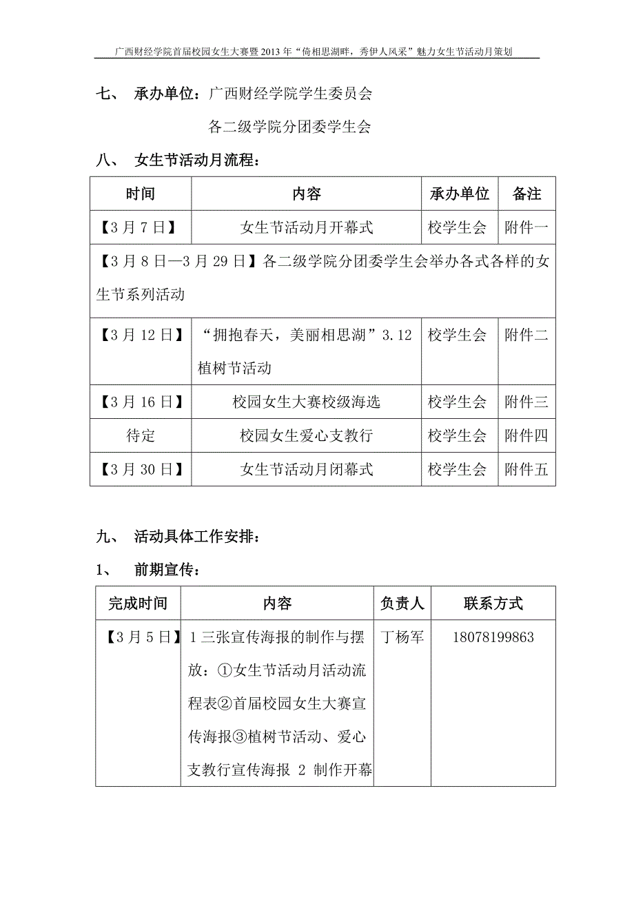 广西财经学院第八届校园女生大赛(完整版)_第3页