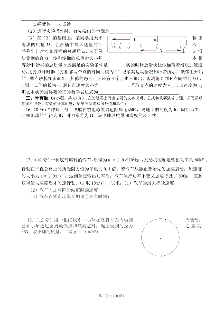 福建省福州八县(市)一中2012-2013学年高一下学期期末联考物理试题_第3页