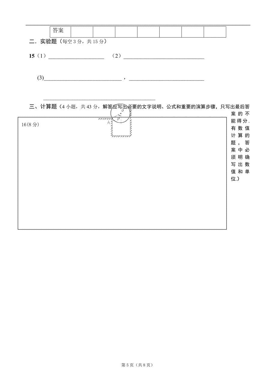 福建省福州八县(市)一中2012-2013学年高一下学期期末联考物理试题_第5页