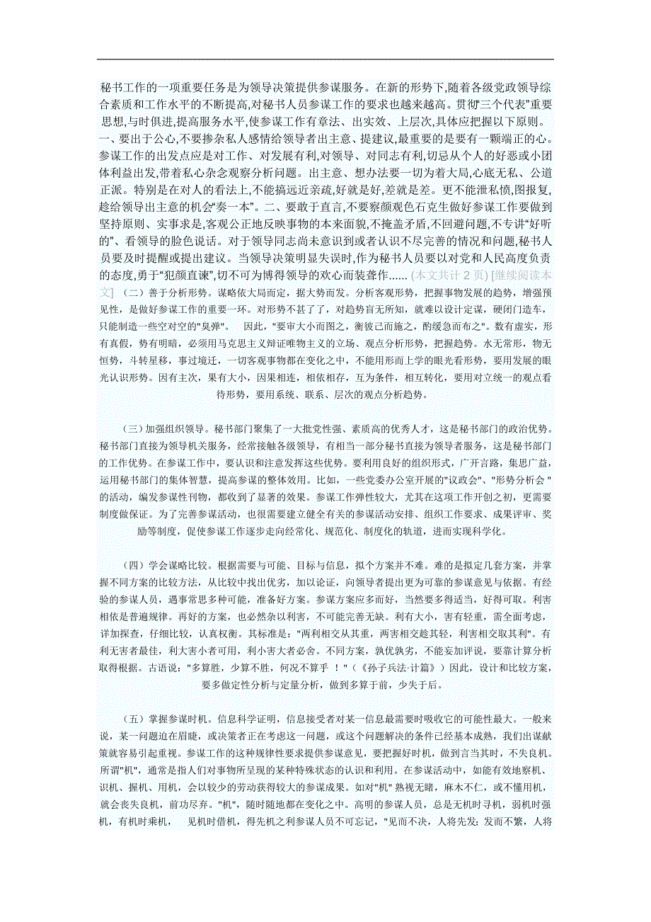 秘书工作的一项重要任务是为领导决策提供参谋服务_第1页