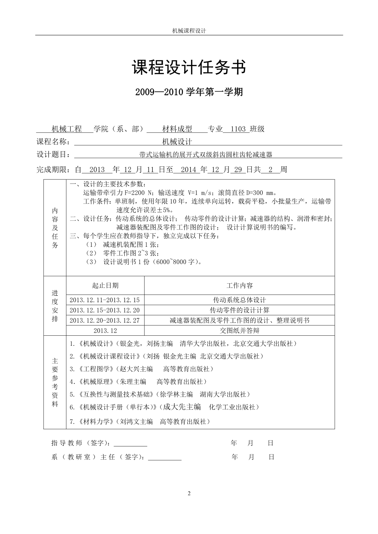 带式运输机的展开式双级斜齿圆柱齿轮减速器_第2页