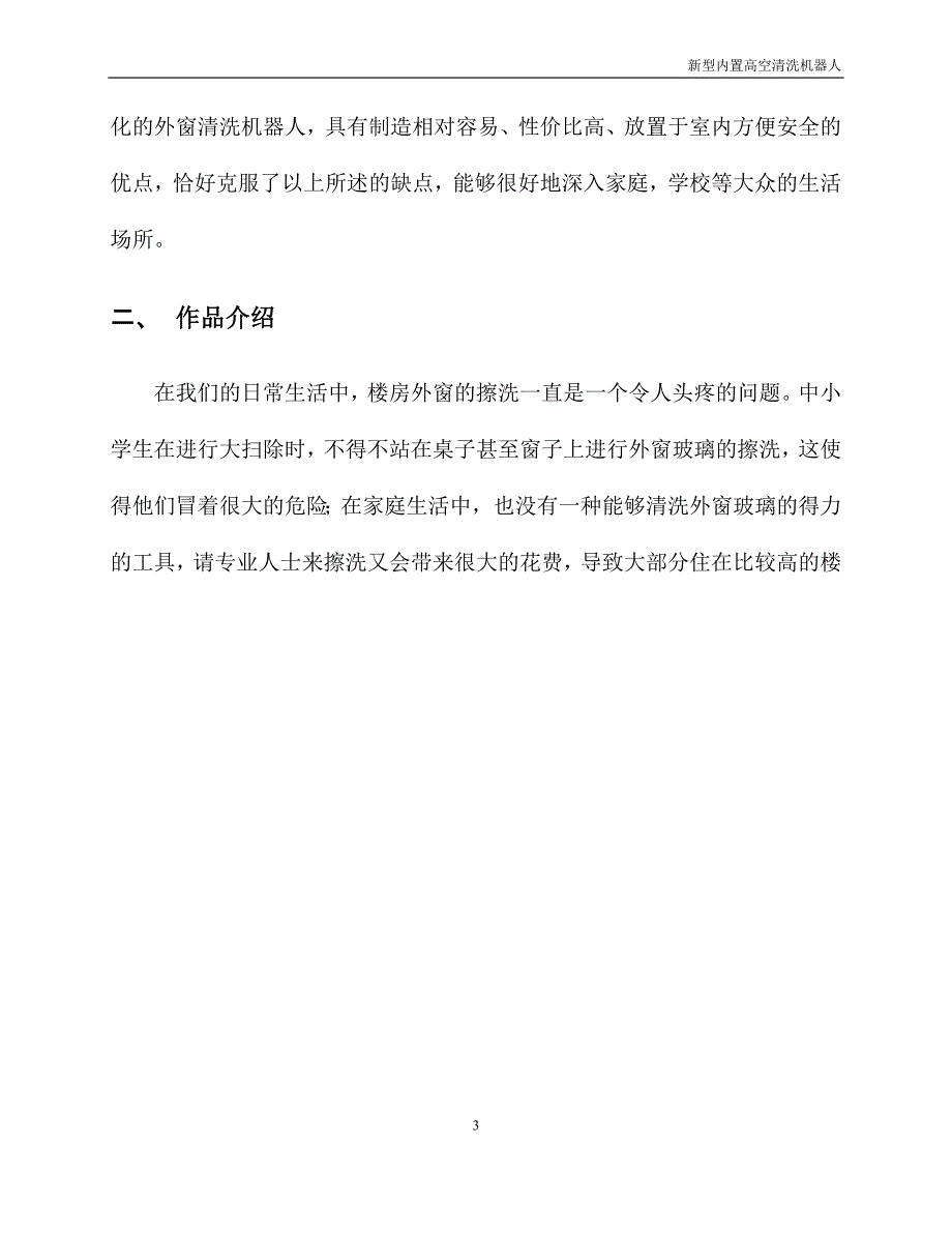 高空玻璃擦洗机器人_第3页