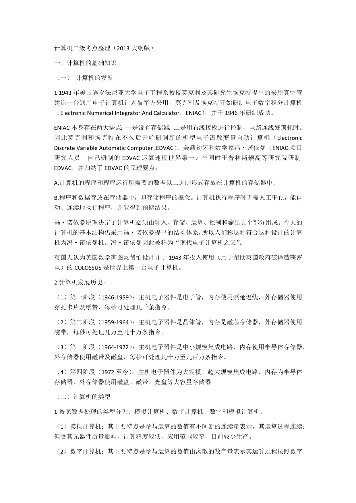 计算机二级考点整理_第1页