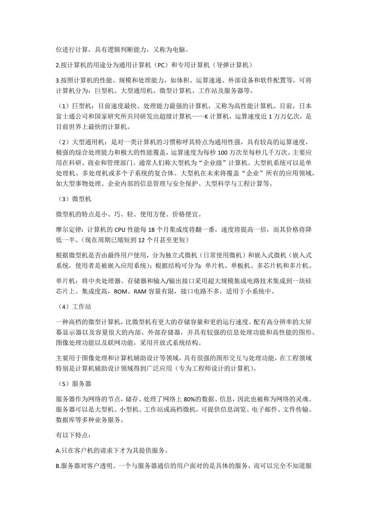 计算机二级考点整理_第2页